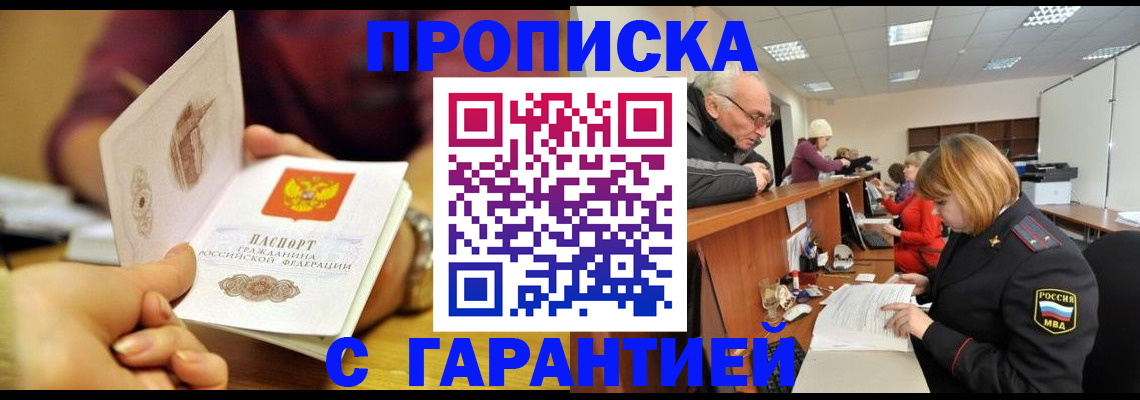 временная регистрация надежно в Башкортостане