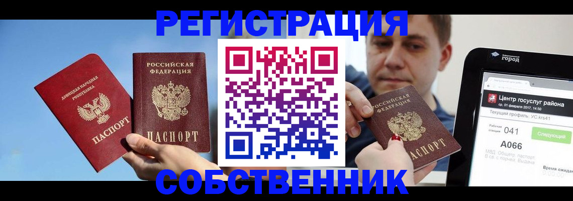 прописка законно в Башкортостане