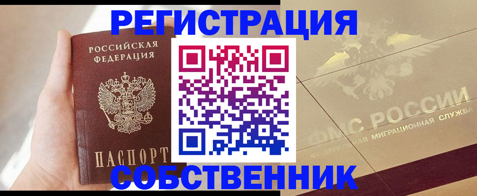прописка регистрация в Башкортостане
