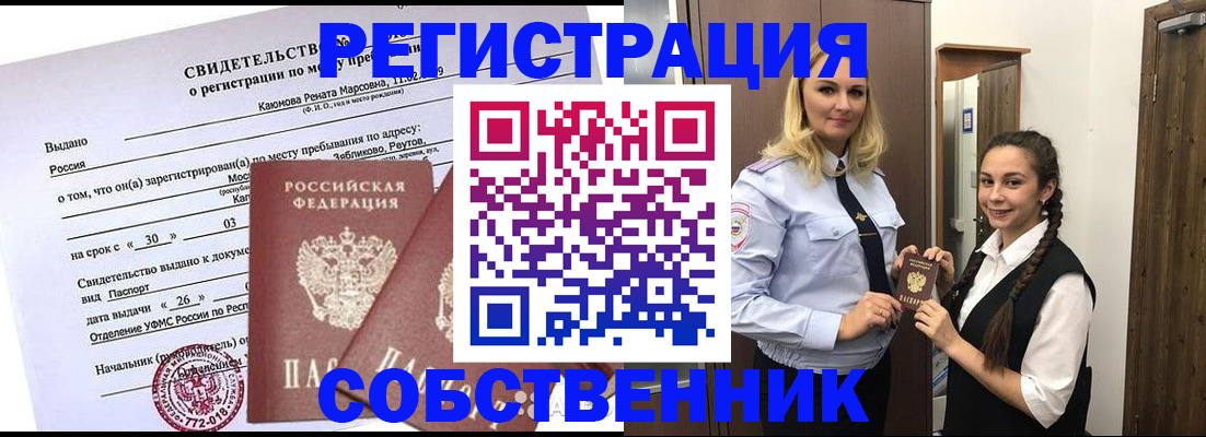 прописка иностранных граждан в Башкортостане